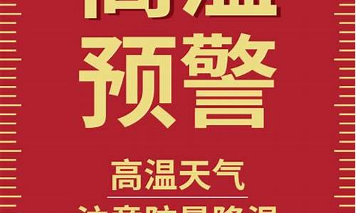 物业天气热温馨提示_物业天气变热的温馨提