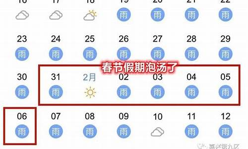 2017过年天气_2017年春节天气冷吗