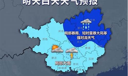 广西梧州明天天气预报查询_广西梧州明天的