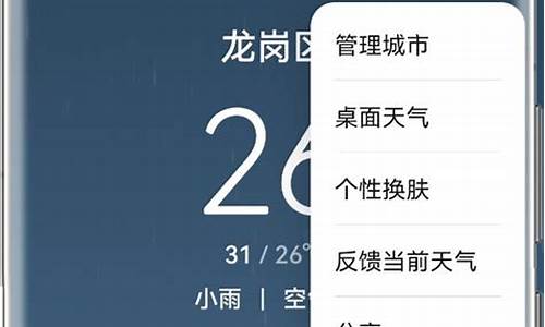 华为手机天气背景图怎么设置_华为怎么设置