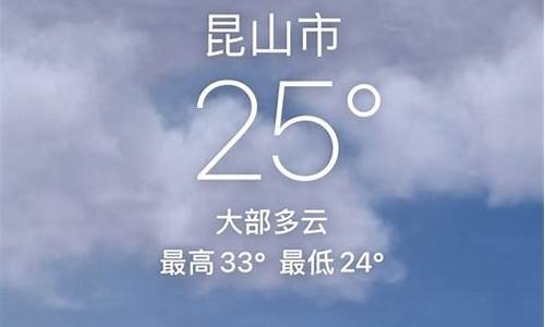 昆山的天气预报15天查询_昆山的天气预报