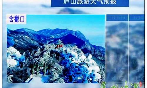 庐山景区天气预报_庐山景区天气预报15天