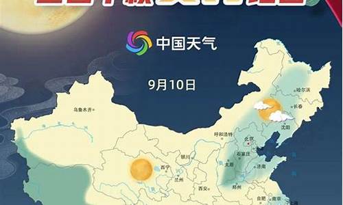 中秋节天气怎么样英文翻译_中秋节天气怎么