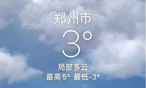 9月25日郑州天气预报_郑州天气9月25曰天气