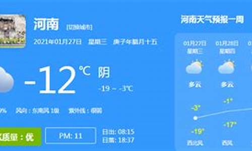 新乡天气预报一周15_新乡天气预报一周1