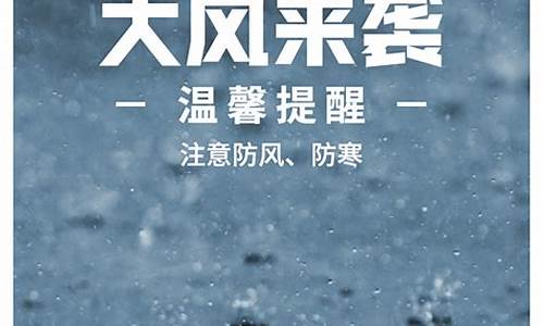 到达天气温馨提示语_到达天气温馨提示