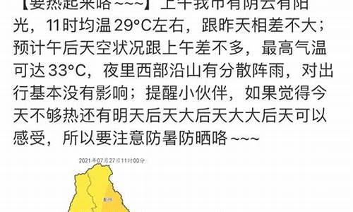 龙泉驿天气热文案_龙泉驿温度