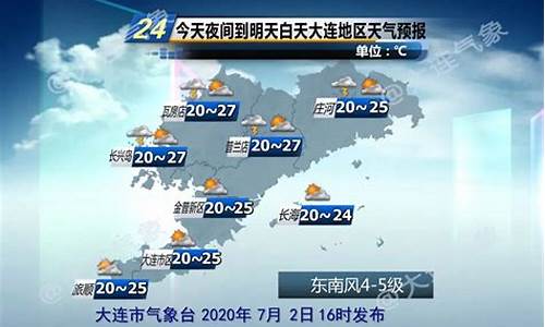 大连庄河天气预报7天查询_大连庄河天气预报