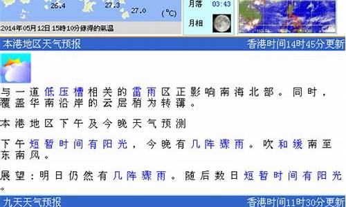 香港九天天气报告最新_香港九天天气报告