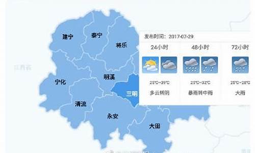 三明天气预报20天查询_三明天气预报查询明天