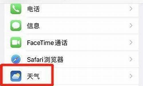 苹果12如何定位天气位置_苹果12如何定位天气