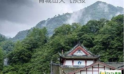 青城山天气预报15天查询 2345_青城山镇天气预报一周