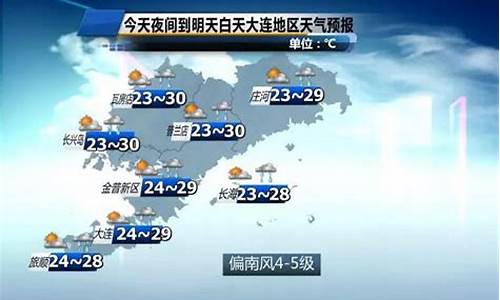 大连今明两天天气预报_大连今天明天天气预报