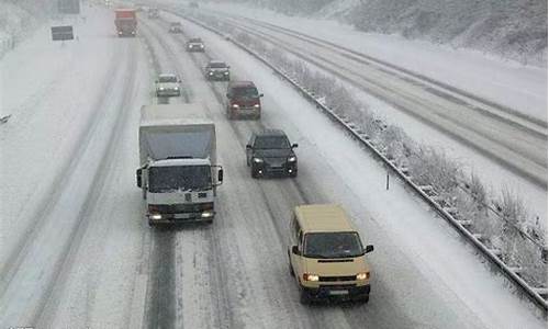 寒冷天气高速怎么开车_天气冷高速会封路吗