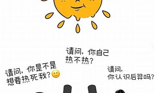 今天天气这么热文案短句_今天天气这么热文案