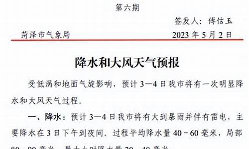 山东省菏泽市天气预报40天_山东省菏泽市天气预报