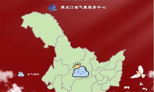 嫩江县地区天气预报_黑龙江天气嫩江县天气预报