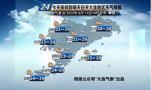 明天大连的天气预报情况_明天大连天气情况