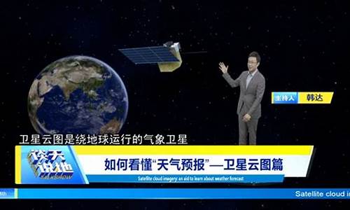 天气预报卫星技术_进行天气预报的卫星是什么卫星