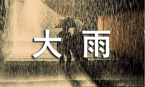 下雨天如何形容_下雨天怎么形容天气