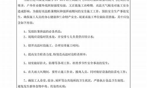 持续高温天气温馨提示_连续高温天气的联系单