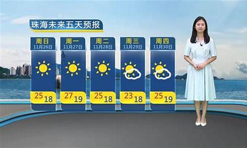 27号珠海天气预报_27号珠海天气预报查询