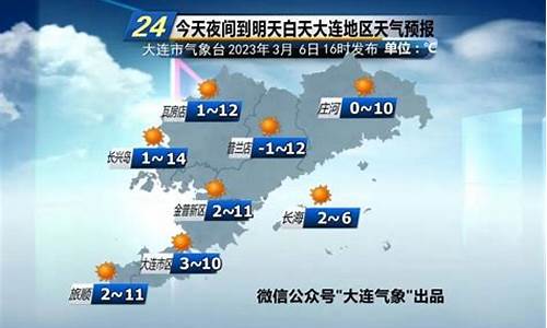 大连48小时天气预报实时_大连48小时天气