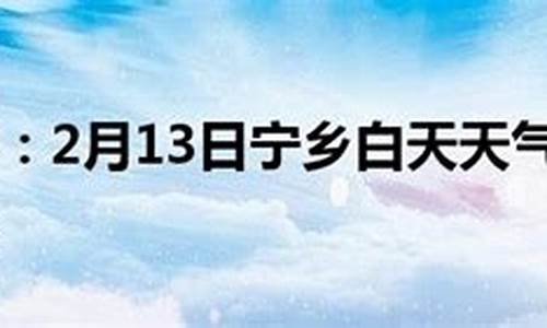 宁乡市天气预报15天查询百度_宁乡新闻头条天气预报