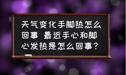 天气热感觉手脚肿胀_天气热了手脚肿怎么办