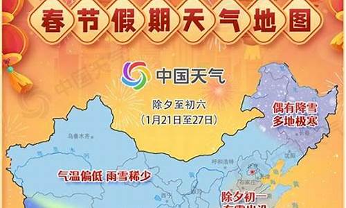 春节天气图_春节天气预报画画