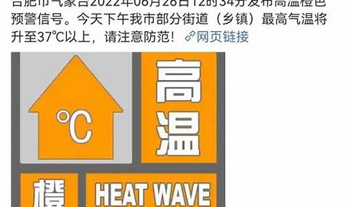 合肥天气高温预警_合肥 天气预警